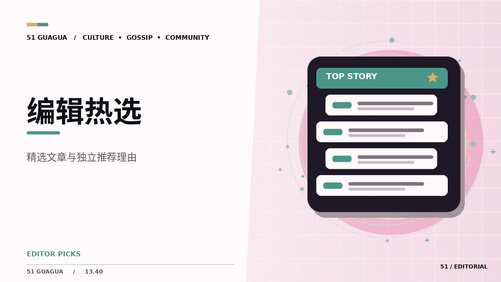 编辑选择一篇值得细读的报道时看什么
