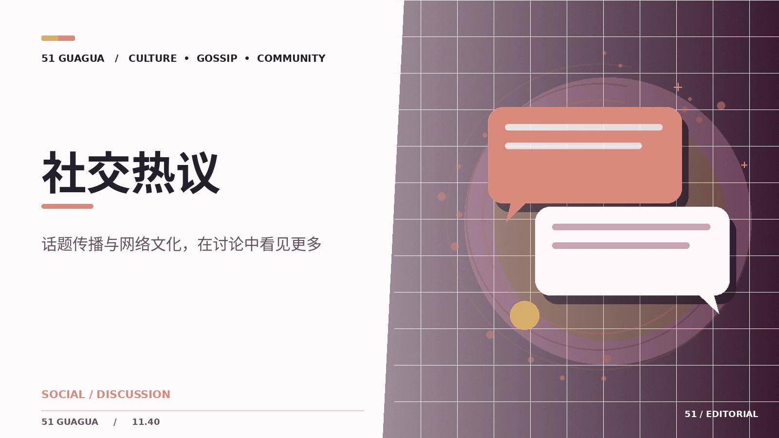 一个网络话题是怎样扩散的